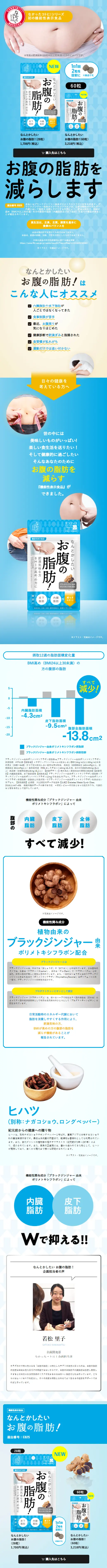 Belly fat I want to get rid of! LP design (Diet supplements and diet drinks / Shades of blue / Cute style) Mobile version