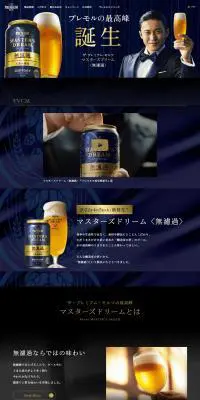 マスターズドリームのLPデザイン（ビール・発泡酒／ブルー系／高級・セレブ系）PC版