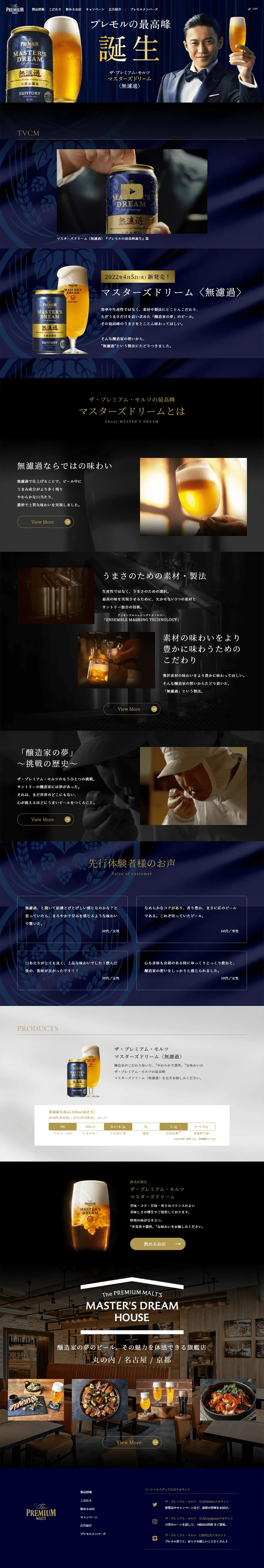 Masters Dream LP design (Beer and Happoshu / Shades of blue / Luxury and celebrity) PC version
