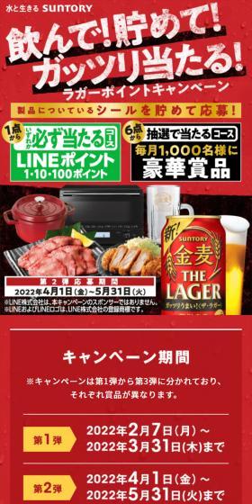 Drink! Collect! Win big! Lager Point Campaign LP design (Events, Campaigns, Experiences / Red tones / Lively type) Mobile version