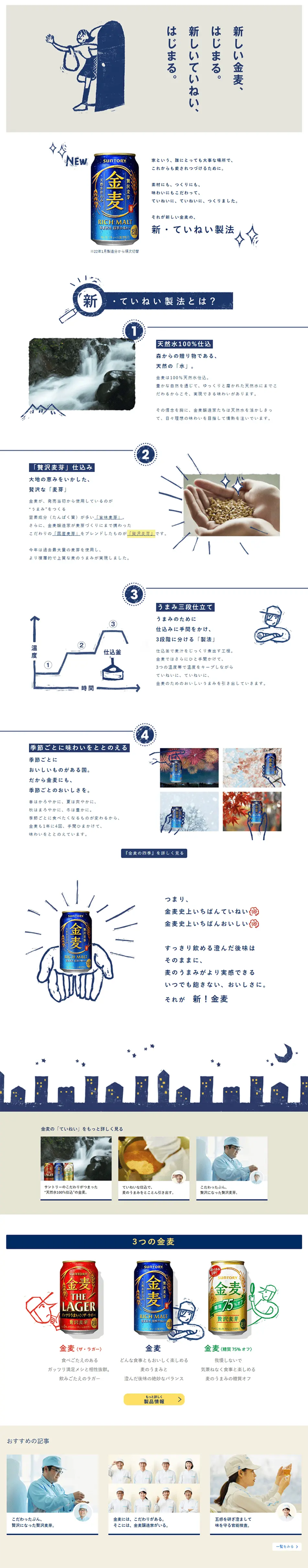 金麦のことのLPデザイン（診断・マッチング・まとめ／ブルー系／シンプル系）PC版