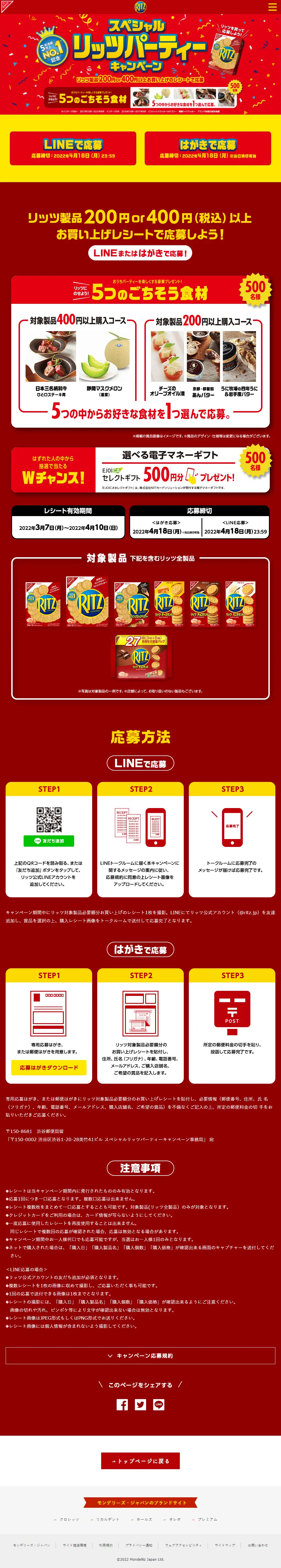 Special Ritz Party Campaign LP design (Western confectionery / Red tones / Lively type) PC version