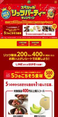 Special Ritz Party Campaign