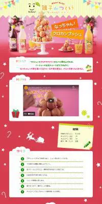 親子deつくろう なっちゃん！おやつのLPデザイン（診断・マッチング・まとめ／レッド系／かわいい系）PC版