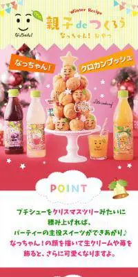 親子deつくろう なっちゃん！おやつのLPデザイン（診断・マッチング・まとめ／レッド系／かわいい系）スマホ版