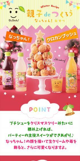 親子deつくろう なっちゃん！おやつのLPデザイン（診断・マッチング・まとめ／レッド系／かわいい系）スマホ版