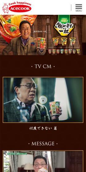 飲み干す一杯のLPデザイン（レトルト・インスタント／ブラウン系／和風系）スマホ版