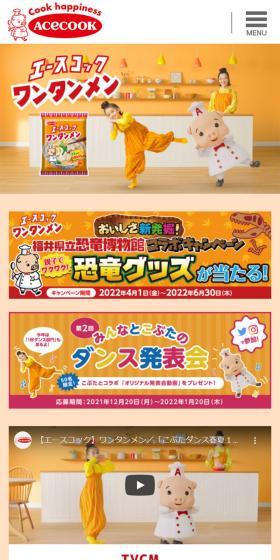 エースコックワンタンメンのLPデザイン（レトルト・インスタント／オレンジ系／かわいい系）スマホ版