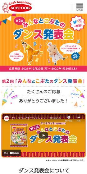 みんなとこぶたのダンス発表会のLPデザイン（レトルト・インスタント／オレンジ系／かわいい系）スマホ版