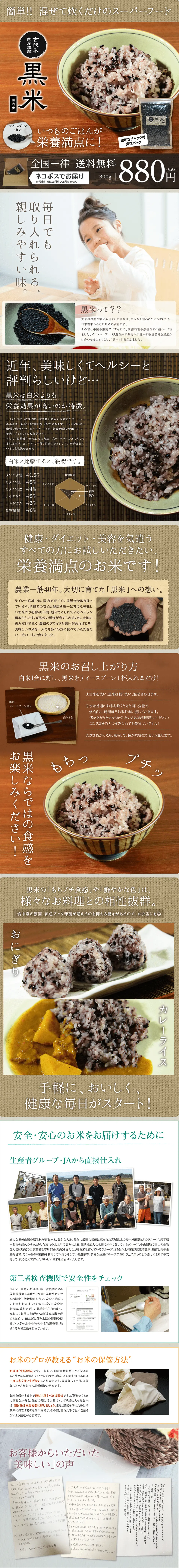 Black Multi-Grain Rice 300g LP design (Rice, Grains, and Cereals / Beige tones / Japanese style) PC version