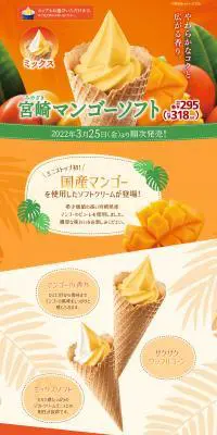 宮崎マンゴーソフトのLPデザイン（洋菓子／オレンジ系／かわいい系）PC版