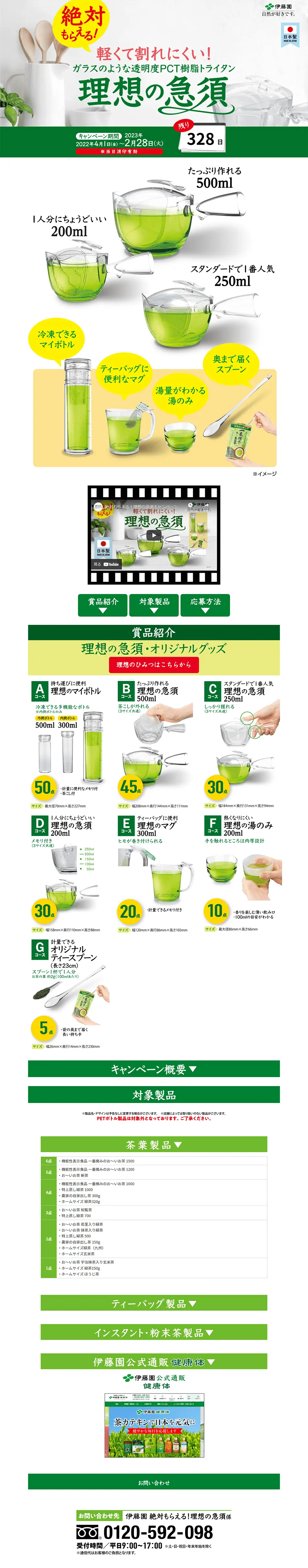 絶対もらえる理想の急須キャンペーンのLPデザイン（イベント・キャンペーン・体験／グリーン系／清潔系）PC版
