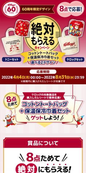 60周年記念絶対もらえるキャンペーンのLPデザイン（イベント・キャンペーン・体験／レッド系／にぎやか系）スマホ版