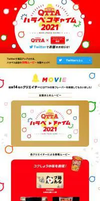 ハラペコチャイム2021のLPデザイン（イベント・キャンペーン・体験／カラフル系／にぎやか系）PC版