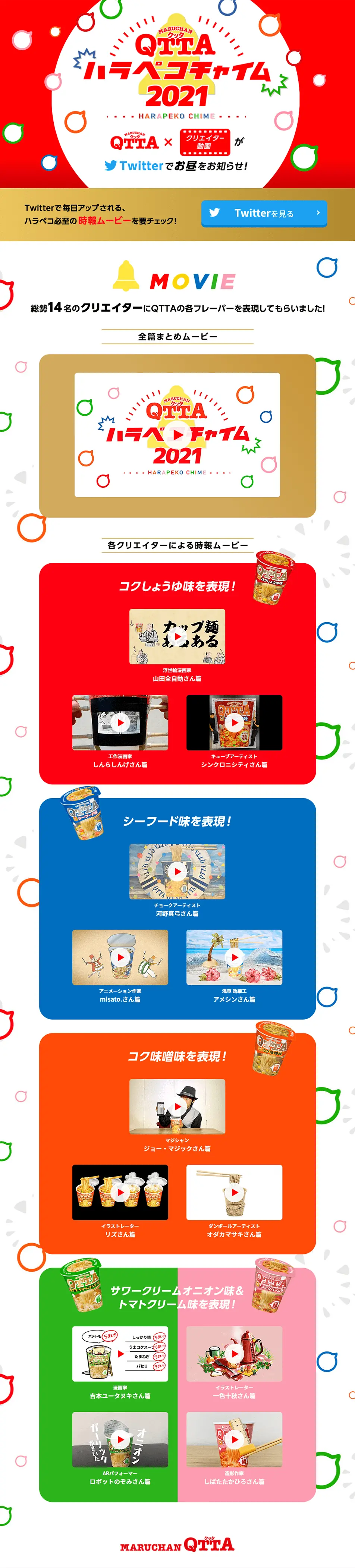 ハラペコチャイム2021のLPデザイン（イベント・キャンペーン・体験／カラフル系／にぎやか系）PC版