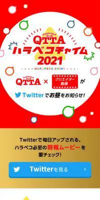 ハラペコチャイム2021のLPデザイン（イベント・キャンペーン・体験／カラフル系／にぎやか系）スマホ版