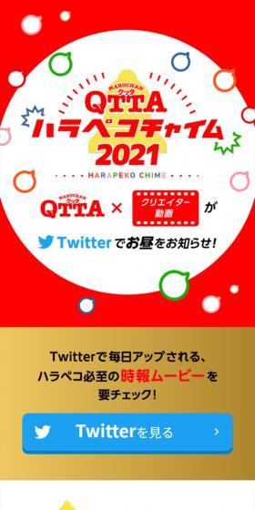 ハラペコチャイム2021のLPデザイン（イベント・キャンペーン・体験／カラフル系／にぎやか系）スマホ版