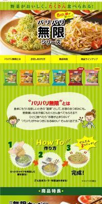 香ばしい麺が美味しい！パリパリ無限シリーズのLPデザイン（麺・パン・粉物／グリーン系／にぎやか系）PC版