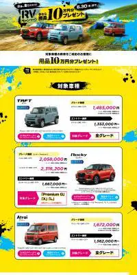 さぁ、走り出そう！　RVキャンペーンのLPデザイン（イベント・キャンペーン・体験／イエロー系／かっこいい系）PC版