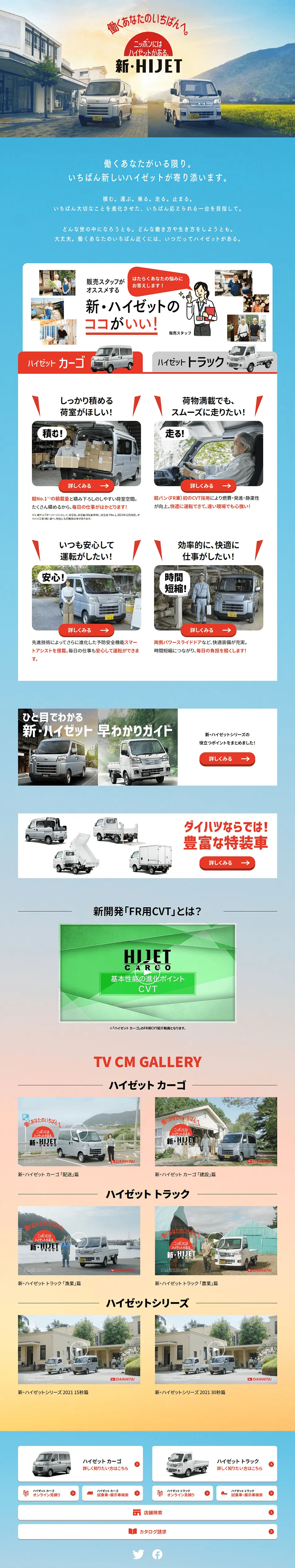 新・HIJETのLPデザイン（車体・車用品／ブルー系／信頼・安心系）PC版