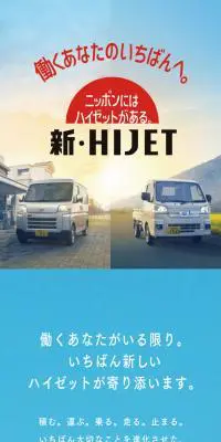 新・HIJETのLPデザイン（車体・車用品／ブルー系／信頼・安心系）スマホ版