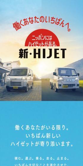New HIJET LP design (Automotive Body and Accessories / Shades of blue / Trust and Safety) Mobile version