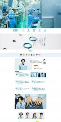 工業用ゴム製品のLPデザイン（中途採用／ブルー系／爽やか系）PC版