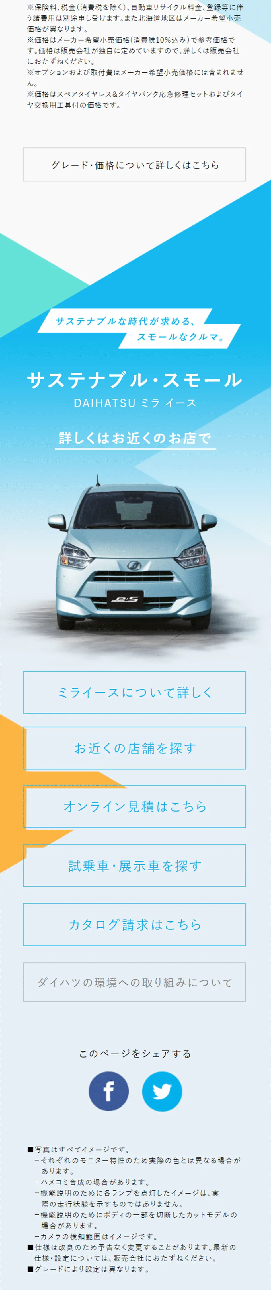 Sustainable Small DAIHATSU Mira e:S LP design (Automotive Body and Accessories / Shades of blue / Arts) Mobile version
