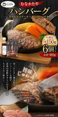 むなかた牛ハンバーグのLPデザイン（肉・肉加工品／ブラック系／信頼・安心系）PC版