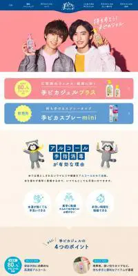 手ピカジェルのLPデザイン（応急手当・保護用品／ピンク系／かわいい系）PC版