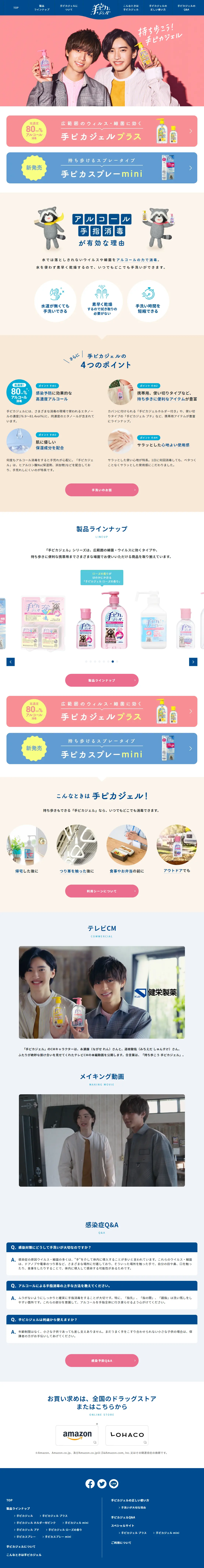 Tepika Gel LP design (First Aid and Protective Supplies / Pink shades / Cute style) PC version