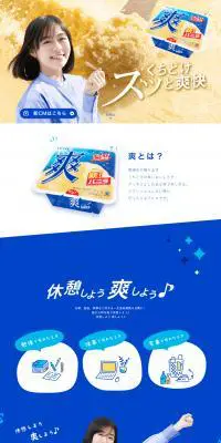 爽のLPデザイン（洋菓子／ブルー系／爽やか系）PC版