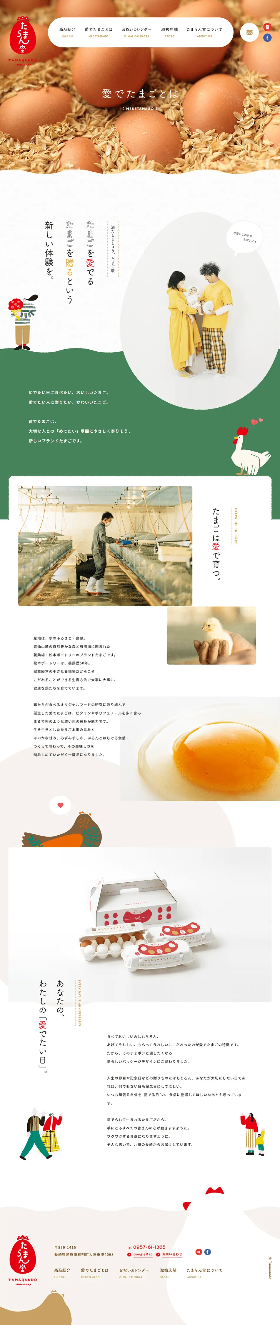 愛でたまごとはのLPデザイン（惣菜・おかず・料理／ホワイト系／清潔系）PC版