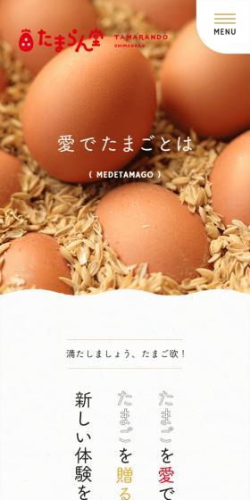 What is Medetamago? LP design (Prepared foods, dishes, and cuisine / White-based / Clean-cut) Mobile version