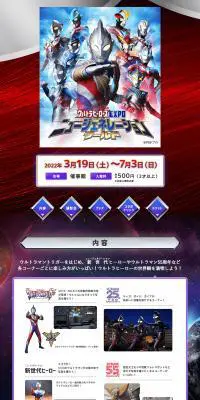 ULTRAMAN ウルトラヒーローズEXPO　ニュージェネレーションワールドのLPデザイン（イベント・キャンペーン・体験／ブラック系／かっこいい系）PC版