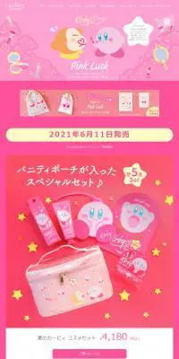 Lovisia 星のカービィのLPデザイン（コスメ・化粧品・コンタクトレンズ／ピンク系／かわいい系）PC版