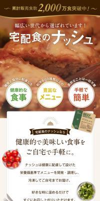 nosh-Nasshu