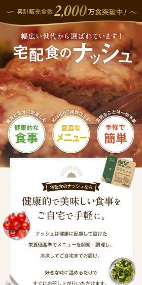 nosh-Nasshu LP design (Retort / Instant / Beige tones / Simple) Mobile version