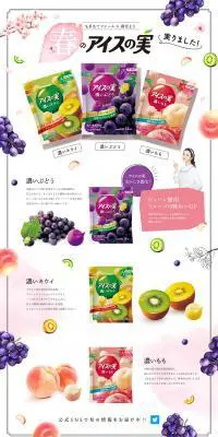 アイスの実 春フレーバーのLPデザイン（洋菓子／カラフル系／かわいい系）PC版