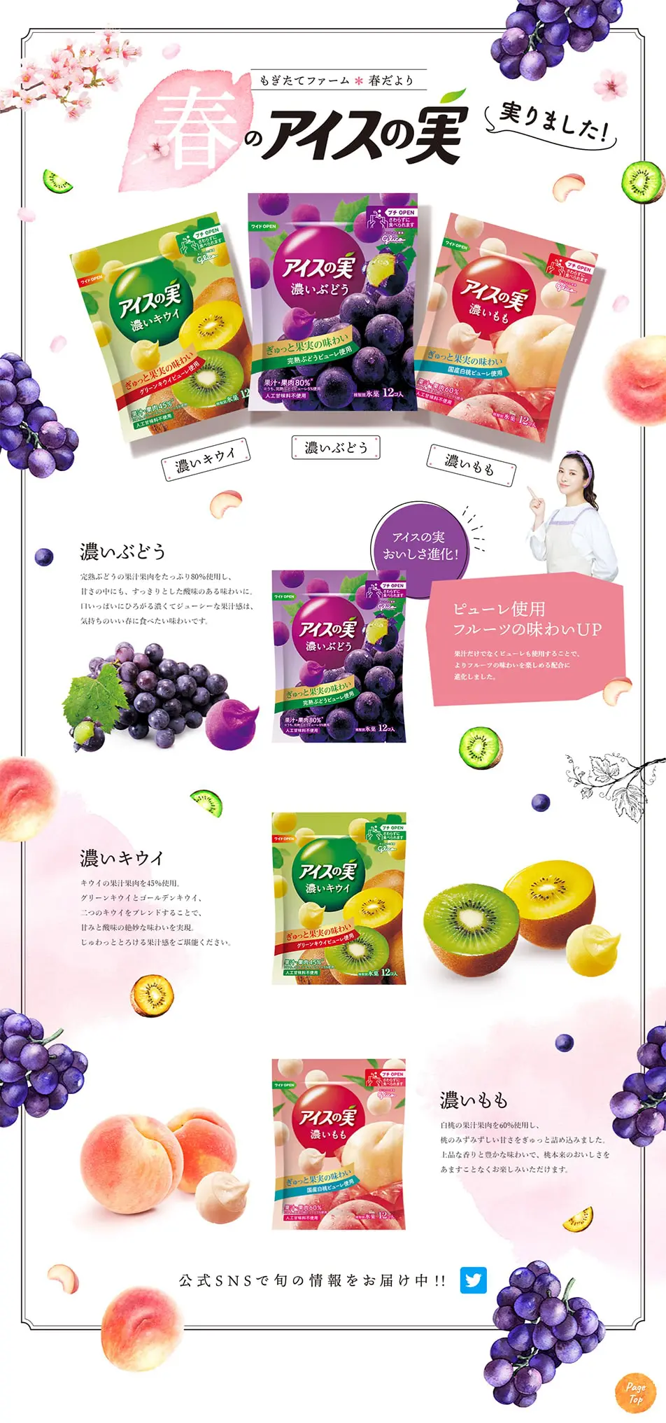 アイスの実 春フレーバーのLPデザイン（洋菓子／カラフル系／かわいい系）PC版