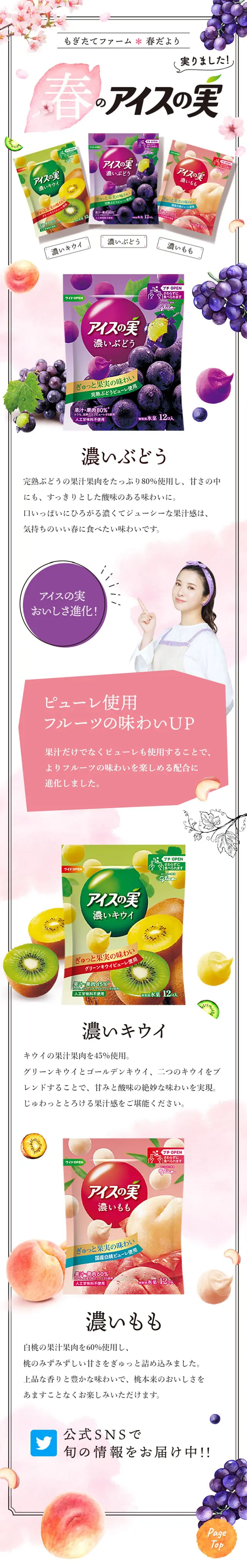 アイスの実 春フレーバーのLPデザイン（洋菓子／カラフル系／かわいい系）スマホ版