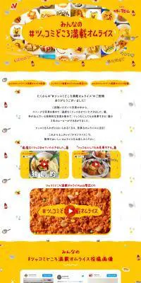 みんなの#ツッコミどころ満載オムライスのLPデザイン（レトルト・インスタント／イエロー系／かっこいい系）PC版