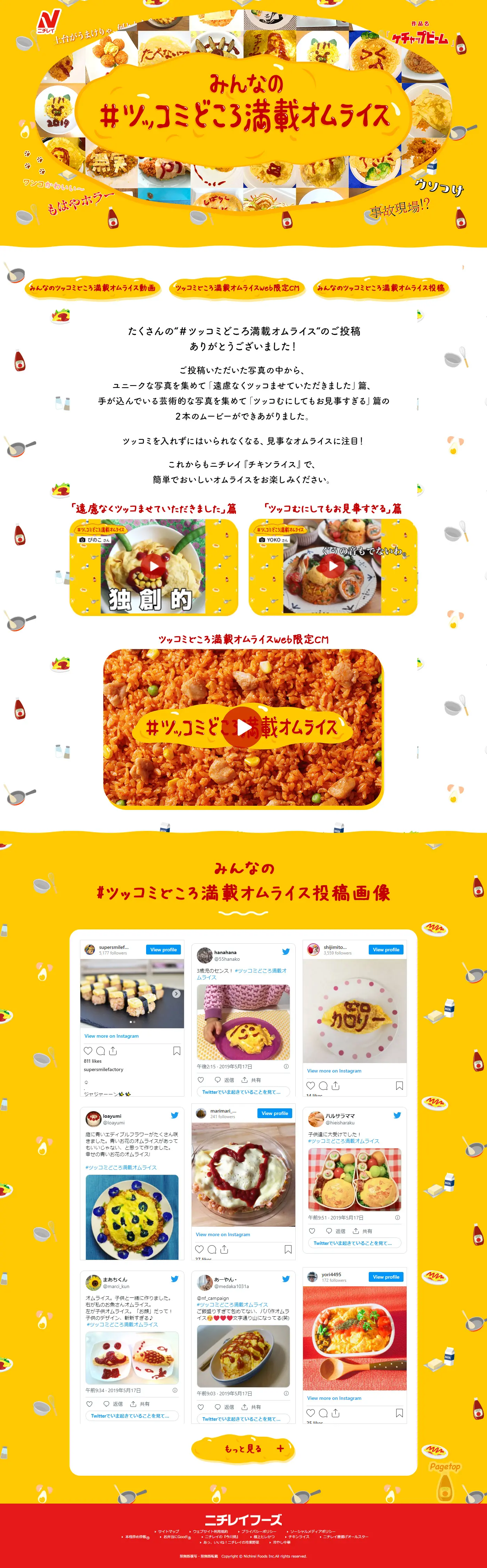 みんなの#ツッコミどころ満載オムライスのLPデザイン（レトルト・インスタント／イエロー系／かっこいい系）PC版
