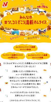 みんなの#ツッコミどころ満載オムライス のLPデザイン（レトルト・インスタント）