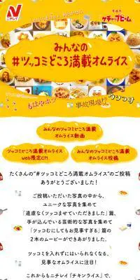 みんなの#ツッコミどころ満載オムライスのLPデザイン（レトルト・インスタント／イエロー系／かっこいい系）スマホ版
