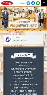 ノギマートの日々のLPデザイン（イベント・キャンペーン・ギフト／カラフル系／ナチュラル系）スマホ版