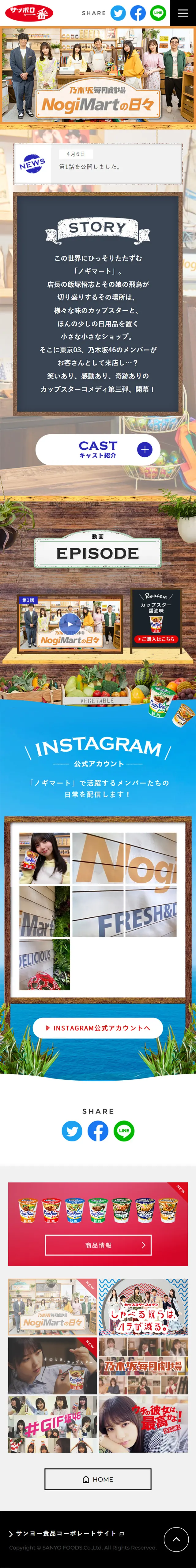 ノギマートの日々のLPデザイン（イベント・キャンペーン・ギフト／カラフル系／ナチュラル系）スマホ版
