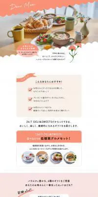 お母さんの好きなもの診断のLPデザイン（惣菜・おかず・料理／ピンク系／かわいい系）PC版