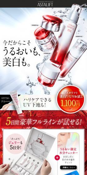 アスタリフト美白UVお試しセットのLPデザイン(スキンケア・ボディケア・ヘアケア/レッド系/信頼・安心系)スマホ版