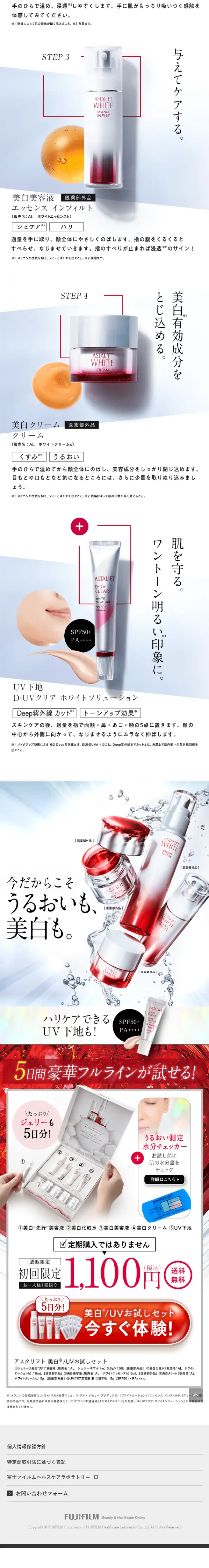 ASTALIFT Whitening UV Trial Set LP design (Skincare, Bodycare, Haircare / Red tones / Trust and Safety) Mobile version